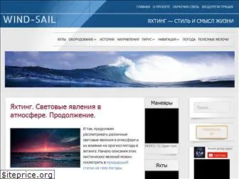 wind-sail.ru
