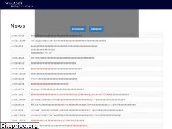 windabaft.co.jp