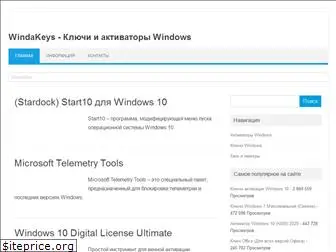 windakeys.ru