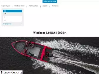 windboat.ru