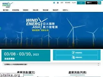 windenergy-asia.com