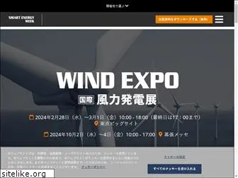 windexpo.jp