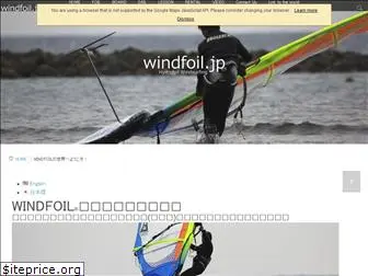 windfoil.jp