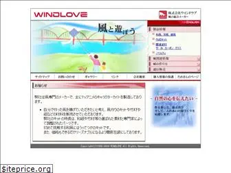 windlove.net