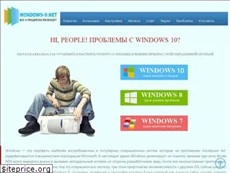 windows-9.net