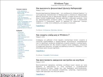 windows-guru.ru