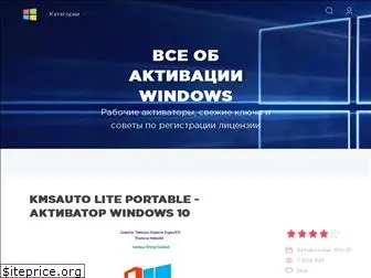 windows10activation.ru