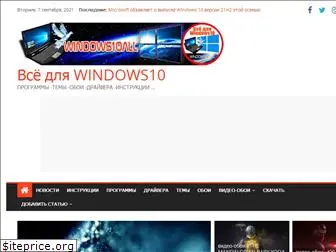 windows10all.ru