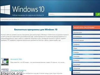 windows10soft.ru