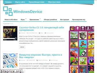 windowsdevice.net