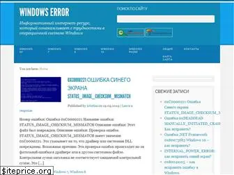 windowserror.ru