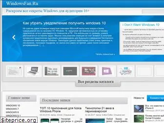 windowsfan.ru