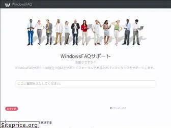 windowsfaq.jp