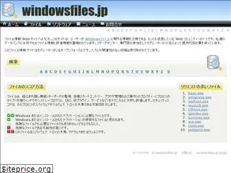 windowsfiles.jp