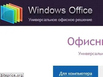 windowsoffice.ru