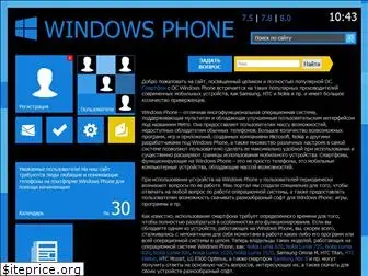 windowsphone.com.ua