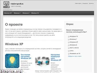 windowsprofi.ru