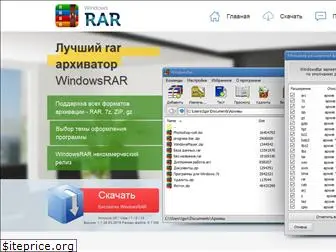 windowsrar.ru