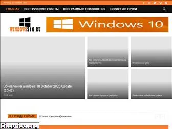 windowss10.ru