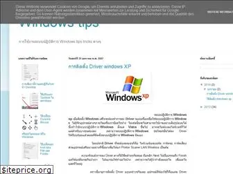 windowstips2u.blogspot.com