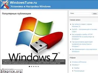 windowstune.ru
