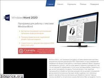 windowsword.ru