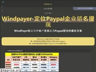 windpayer-vip.com