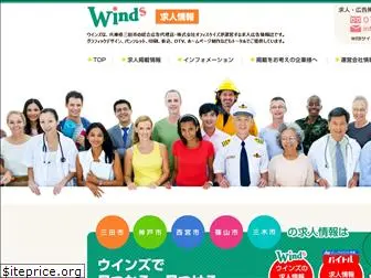 winds-h.com