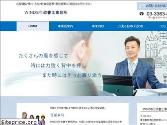 windsgyosei.com