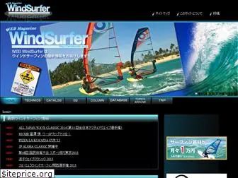 windsurfer.co.jp