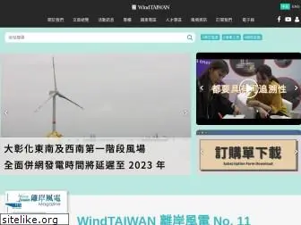 windtaiwan.com