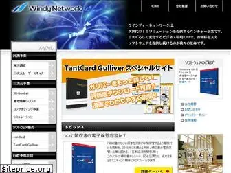 windy-net.co.jp