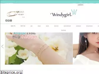 windygirl.co.kr