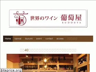 wine-budouya.com