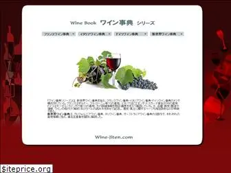 wine-jiten.com