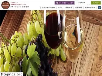 wine-nagasawa.co.jp