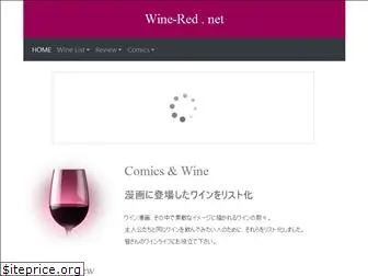 wine-red.net