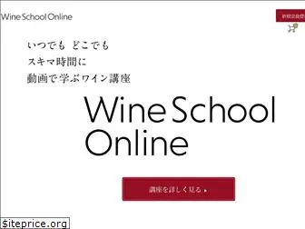 wine-school.net