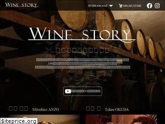 wine-story.net