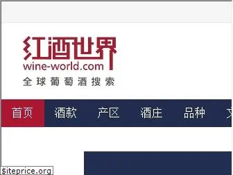 wine-world.com