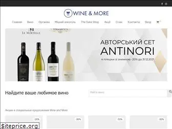 wineandmore.com.ua