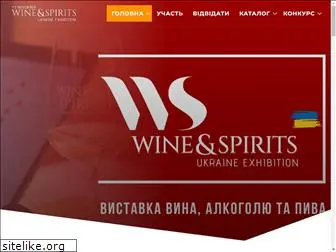 wineandspirits.com.ua