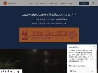 winebar-aya.com