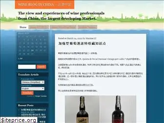 wineblogchina.com
