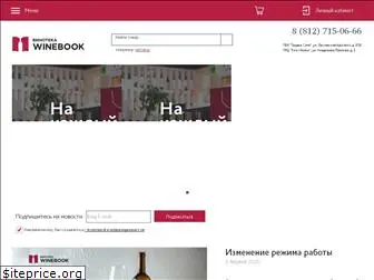 winebooking.ru