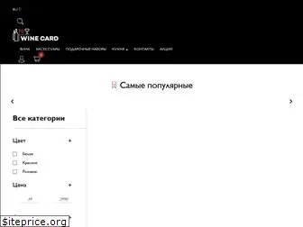 winecard.com.ua