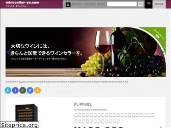 winecellar-ya.com