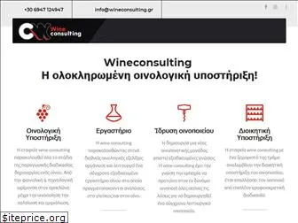 wineconsulting.gr
