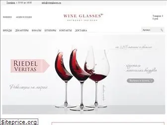 wineglasses.ru