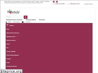 winehelp2.ru